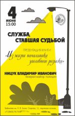 Презентация книги «Из жизни начальника уголовного розыска»