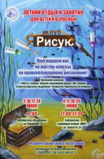 Занятия клуба "Я рисую"