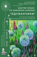 Мастер-класс по акриловой живописи "Одуванчики"