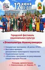 Городской фестиваль национальных культур «Этнопалитра Новокузнецка»