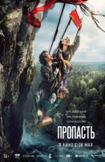 Пропасть. 60 кадров/сек
