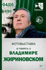 Фотовыставка в память о Владимире Жириновском