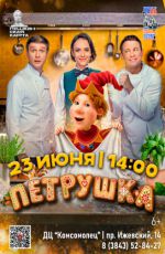 Кинопоказ: "Петрушка"