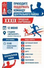 XXXIX городская спартакиада