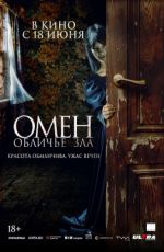 Омен. Обличье зла Омен. Обличье зла