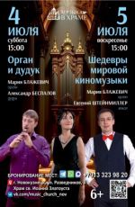 Концерт "Орган и дудук" Концерт "Орган и дудук"