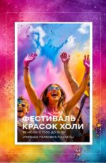 Фестиваль Красок Холи Фестиваль Красок Холи