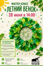 Мастер-класс "Летний венок" Мастер-класс "Летний венок"