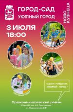 Праздничная концертная программа «Город-труженик, город-мечта!»