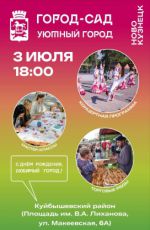 Праздничный концерт «Наш город. Наш праздник.»
