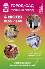 ГОРОД В КРАСКАХ: СКВОЗЬ ВРЕМЯ И СТИЛИ