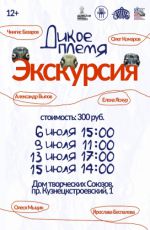 Экскурсия по выставке "Дикое племя"