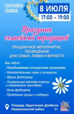 Праздник семейных традиций
