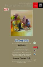 Выставка живописи и фотографии Новокузнецкого отделения ТСХР «Знамение»