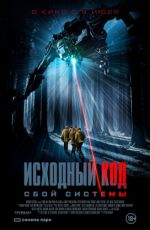 Исходный код: Сбой системы
