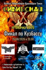 Битва рок-групп "Сибирская пРОКачка" Битва рок-групп "Сибирская пРОКачка"