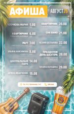 Празднуем День шахтера