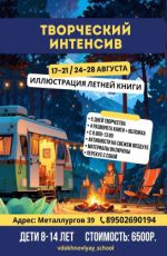 ЛЕТНИЙ ИНТЕНСИВ «Четыре стихии» книга/ иллюстратор ЛЕТНИЙ ИНТЕНСИВ «Четыре стихии» книга/ иллюстратор