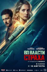 Во власти страха Во власти страха