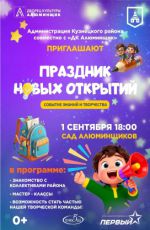 День открытых дверей "Праздник новых открытий"