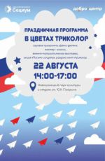 Праздничная программа "В цветах триколор" Праздничная программа "В цветах триколор"
