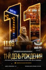 День Рождения отеля Park INN" и ресторана "Paulaner Brauhaus" День Рождения отеля Park INN" и ресторана "Paulaner Brauhaus"