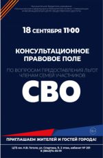 Консультации по вопросам предоставления льгот членам семей участников СВО Консультации по вопросам предоставления льгот членам семей участников СВО