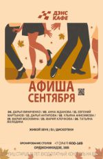 Евгений Мартынов в кафе "the Dance Café" Евгений Мартынов в кафе "the Dance Café"