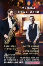 Концерт "Музыка трех стихий" Концерт "Музыка трех стихий"