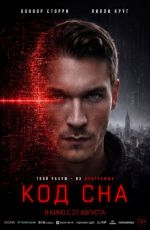 Код сна Код сна