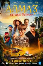Алмаз "Сердце Персии" Алмаз "Сердце Персии"