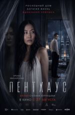 Пентхаус Пентхаус