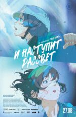 И наступит рассвет И наступит рассвет