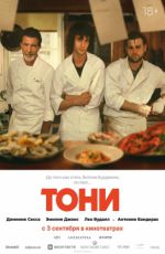 Тони Тони