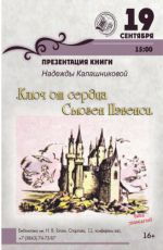 Презентация повести Надежды Калашниковой «Ключ от сердца Сьюзен Пэвенси» Презентация повести Надежды Калашниковой «Ключ от сердца Сьюзен Пэвенси»
