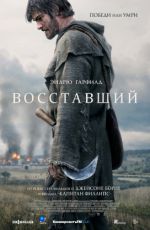 Восставший Восставший