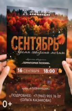 Встреча творческого объединения «Территория поэзии» "Время собирать мечты"