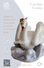 Выставка "Взлетая выше" Выставка "Взлетая выше"