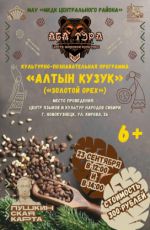 Культурно-познавательная программа «Алтын Кузук» Культурно-познавательная программа «Алтын Кузук»