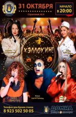 Хэллоуин в ресторане "Домна" Хэллоуин в ресторане "Домна"