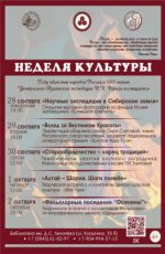 НЕДЕЛЯ КУЛЬТУРЫ – 2026 НЕДЕЛЯ КУЛЬТУРЫ – 2026