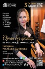 Концерт "Орган без границ: от классики до неоклассики" Концерт "Орган без границ: от классики до неоклассики"