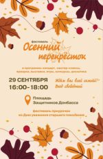 Фестиваль "Осенний перекресток"