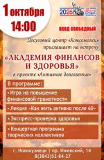 Встреча "Академия финансов и здоровья" Встреча "Академия финансов и здоровья"