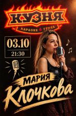 Мария Клочкова в караоке-баре "Кузня"