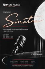 Иммерсивный гастрономический спектакль в шести историях "SINATRA: Последняя ночь в Moonlight Bar"