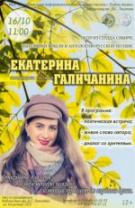 Литературная гостиная с Екатериной Галичаниной Литературная гостиная с Екатериной Галичаниной