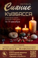 Фестиваль "Сияние Кузбасса" Фестиваль "Сияние Кузбасса"