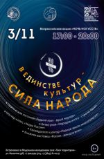 Ночь искусств-2026. В единстве культур - сила народов
