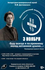 Ночь искусств-2026. Поэтический вернисаж «Буду всегда я по‑прежнему молод нетленной душою…», посвящённый памяти Александра Блока